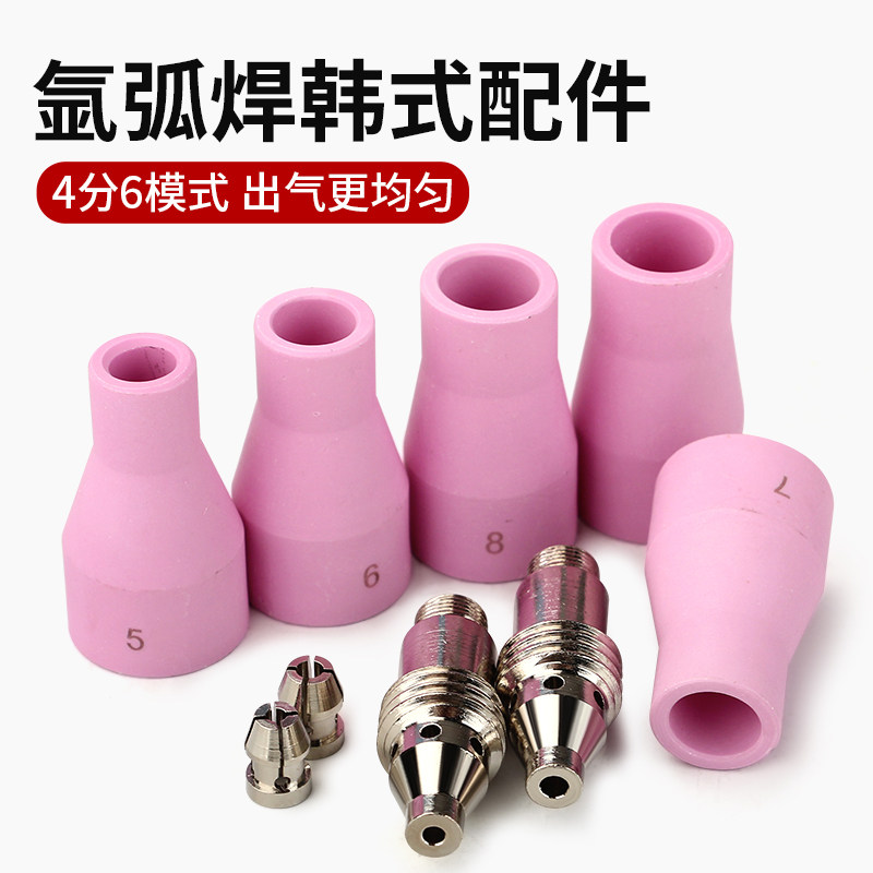 氩弧焊韩式配件瓷嘴WP17导流件6孔连接体18分流体26枪头通用配件