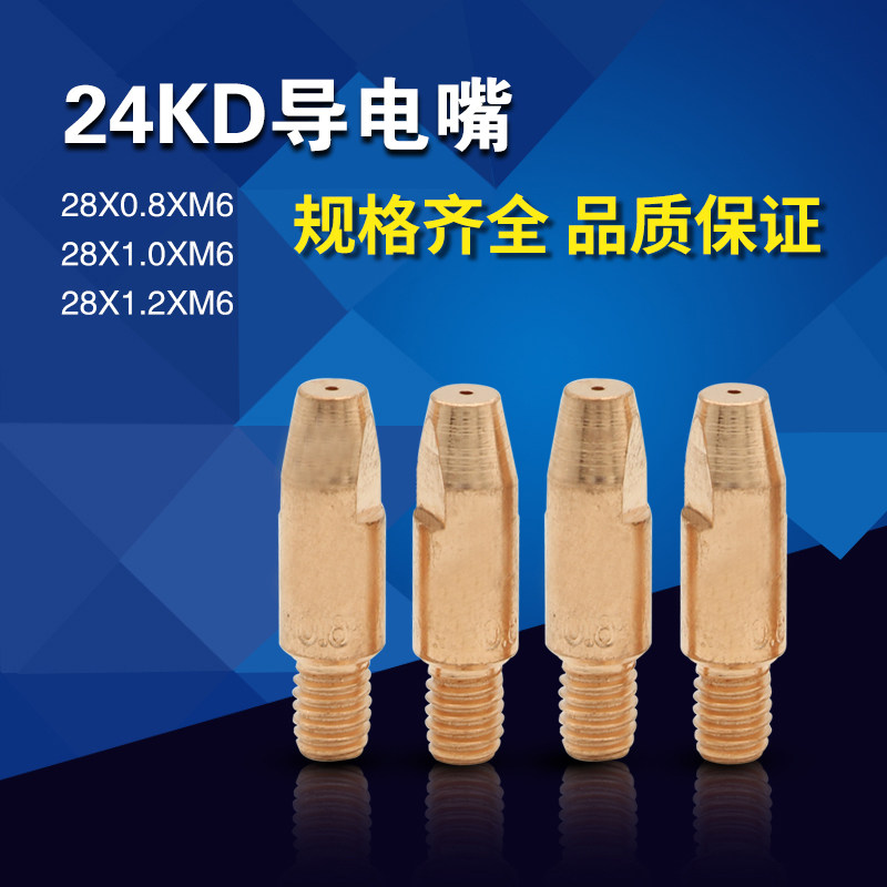 二保焊枪配件 24KD 导电嘴 导电咀 欧式导电嘴 常州品质