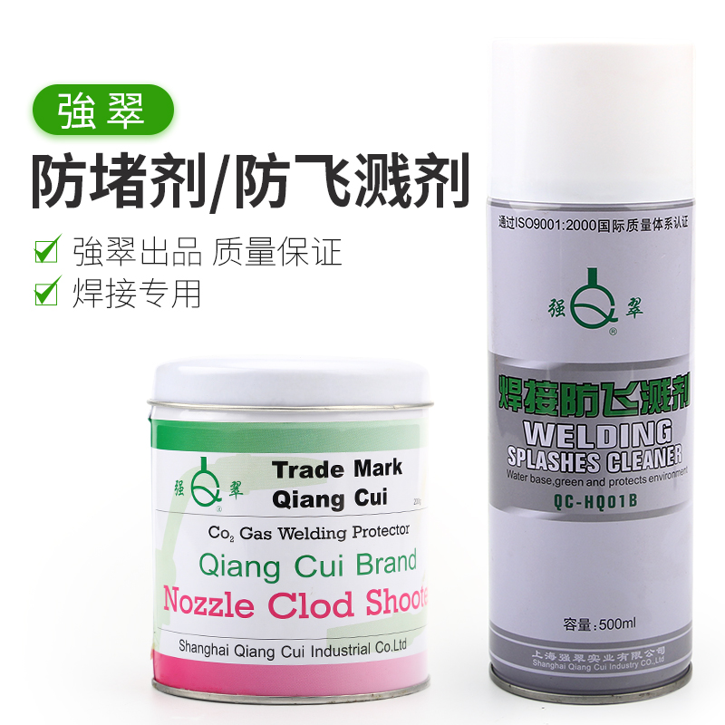  Shanghai Strong Cutter Welded Mouth Anti-Blocking Agent Gas-Bonded Welding Gun Anti-Clogging Paste 200g Bottle Special Price