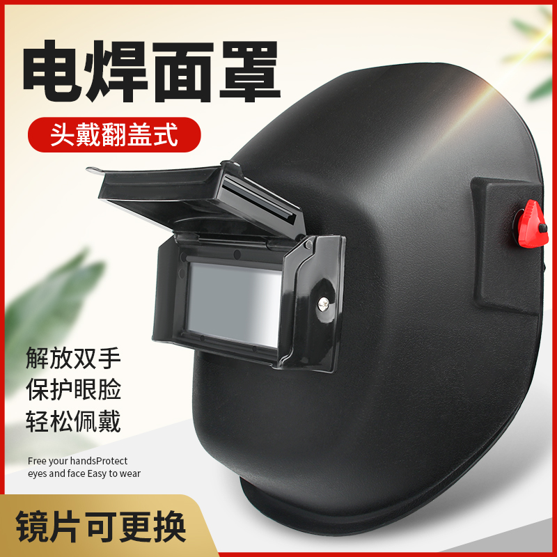 Electric welding mask special welding machine full face headwear protective mask argon arc welding helmet welding head welding second-bond welding-Taobao