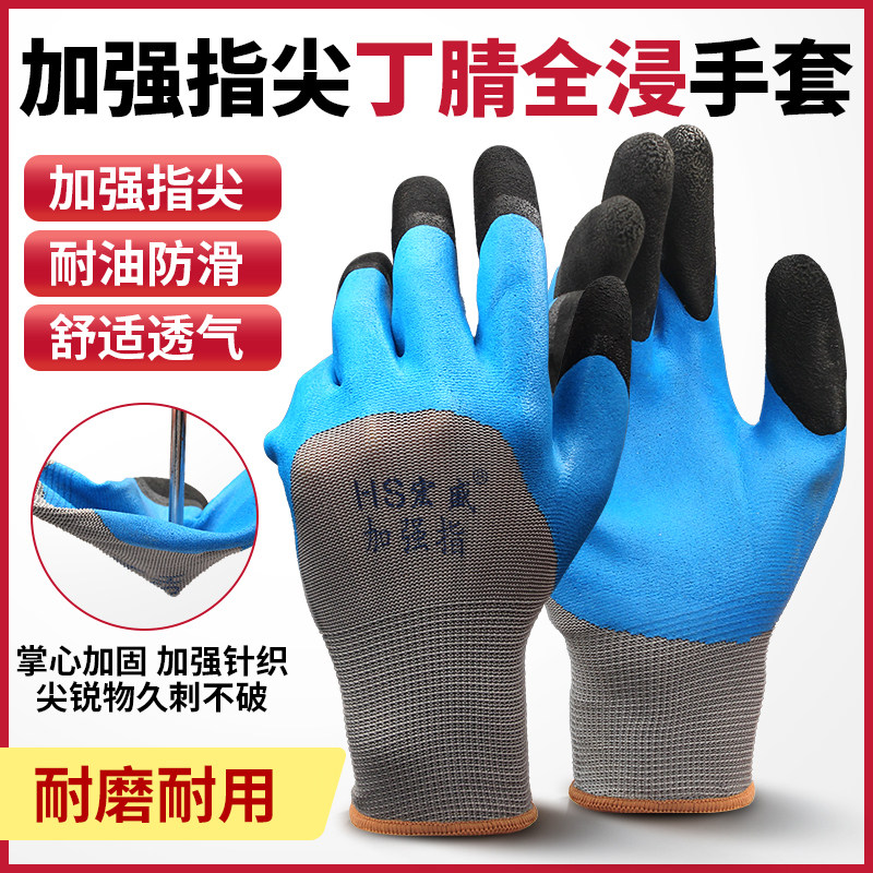 手套劳保工作加厚丁晴耐磨防护工作丁腈强力尼龙浸胶干活防滑手套