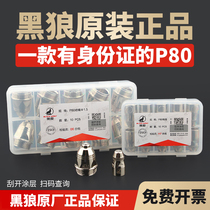  Black wolf P80 plasma cutting nozzle Cutting machine accessories gun head LGK100 120 Panasonic electrode nozzle nozzle
