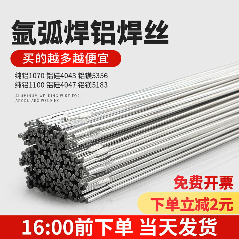 Aluminum welding rod aluminum welding wire argon arc welding wire 5356 aluminum magnesium 4043 aluminum silicon pure aluminum 1070 aluminum alloy welding welding machine