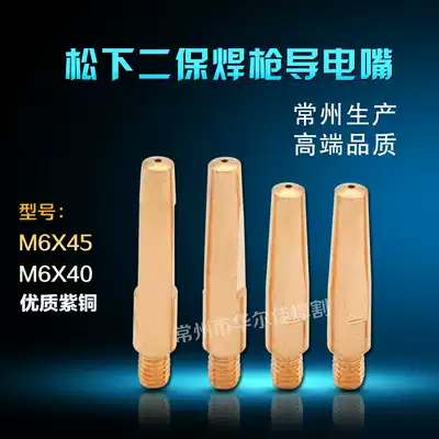 Warwick welding and cutting] gas shielded welding gun accessories two welding gun Panasonic conductive nozzle conductive nozzle high quality copper copper