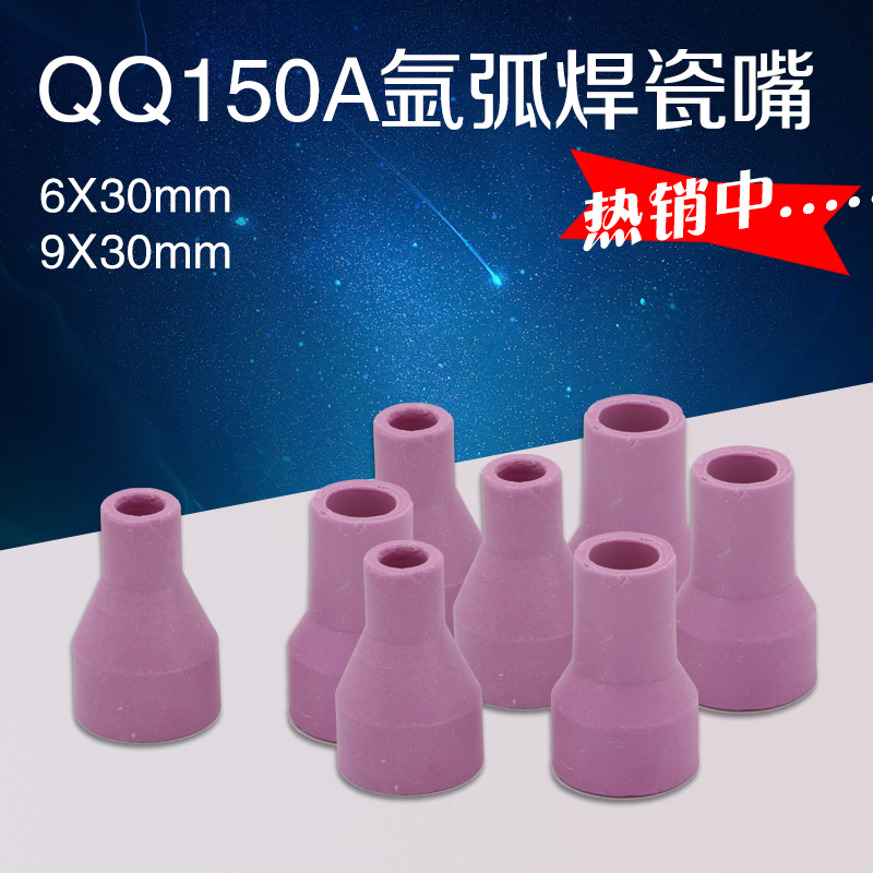 Argon arc welding torch accessories QQ150A argon arc welding porcelain nozzle shunt distributor 6X30 9X30 specifications