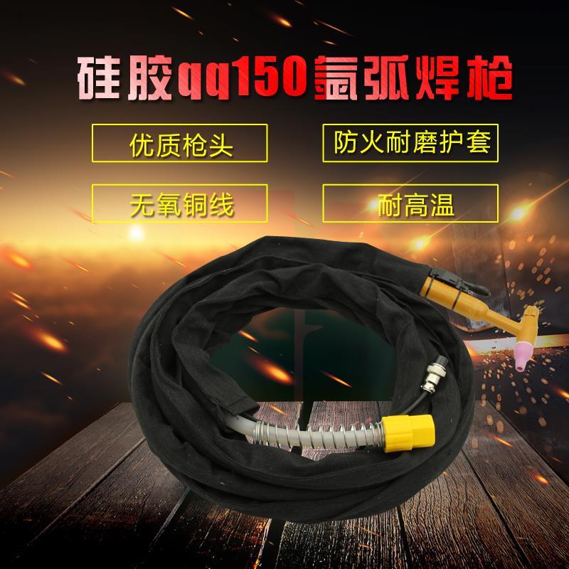 包邮 qq150A氩弧焊枪 进口硅胶管氩焊枪线 焊把线