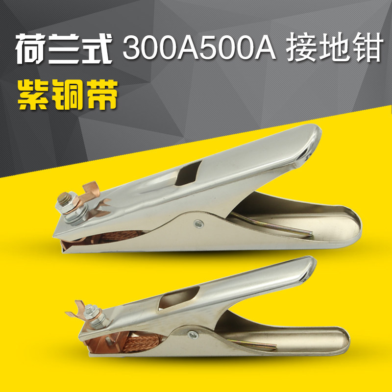 电焊钳荷兰式300A接地钳500地线夹接地夹子紫铜带电焊钳焊机配件
