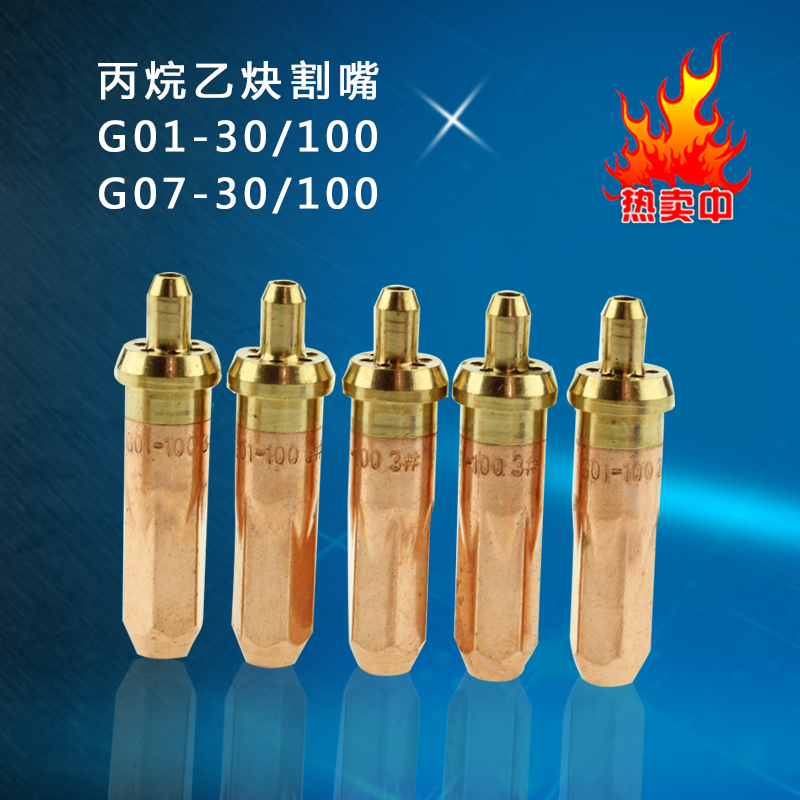 Propane cutting nozzle ring acetylene cutting nozzle cutting nozzle integrated national standard G01-30 100 G07-30 100