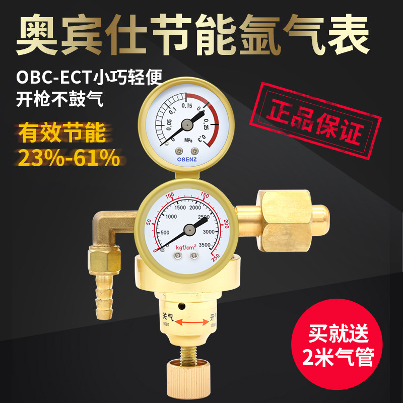 奥宾仕氩气表节能减压阀流量计省气王减压器氩弧焊机配件压力表