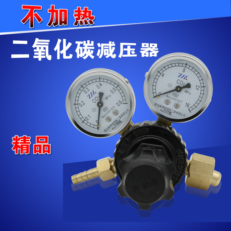 振德恒二氧化碳减压阀全铜阀体减压表压力表不加热CO2配件减压器