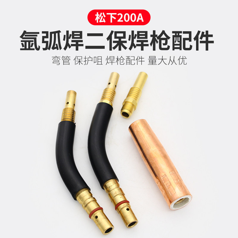 松下款二氧化碳保护焊枪弯管气保焊枪保护咀松下式200A鹅颈管配件