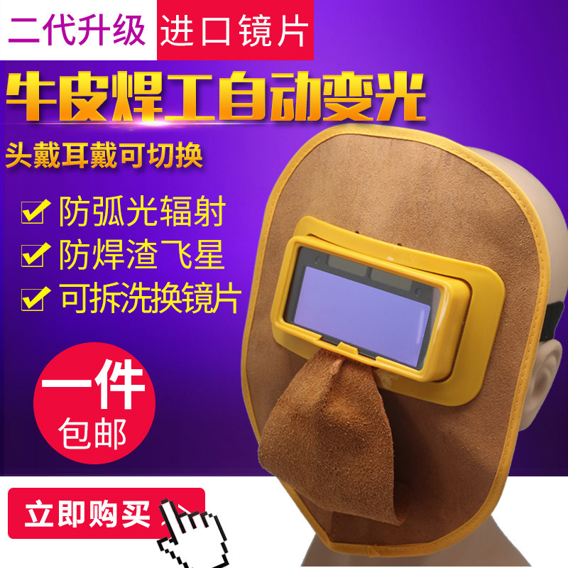 正品新款焊工面罩牛皮电焊面罩自动变光防护电焊眼镜氩弧焊包邮