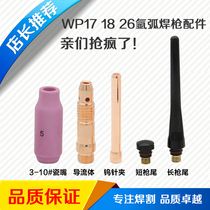  WP-17 18 26 Argon arc welding porcelain mouth Tungsten needle clip gun tail diversion parts Copper thickened argon arc welding accessories