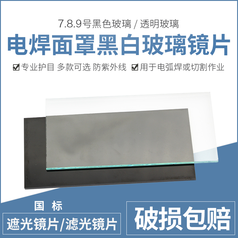 Thickness welding lens 7#8#9 welding mask white black glass lens argon arc welding gas welding