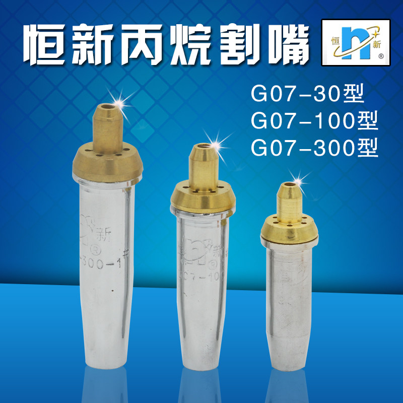 常州骏力恒新G07-30丙烷割嘴 梅花型割咀 液化气 分体式不锈钢