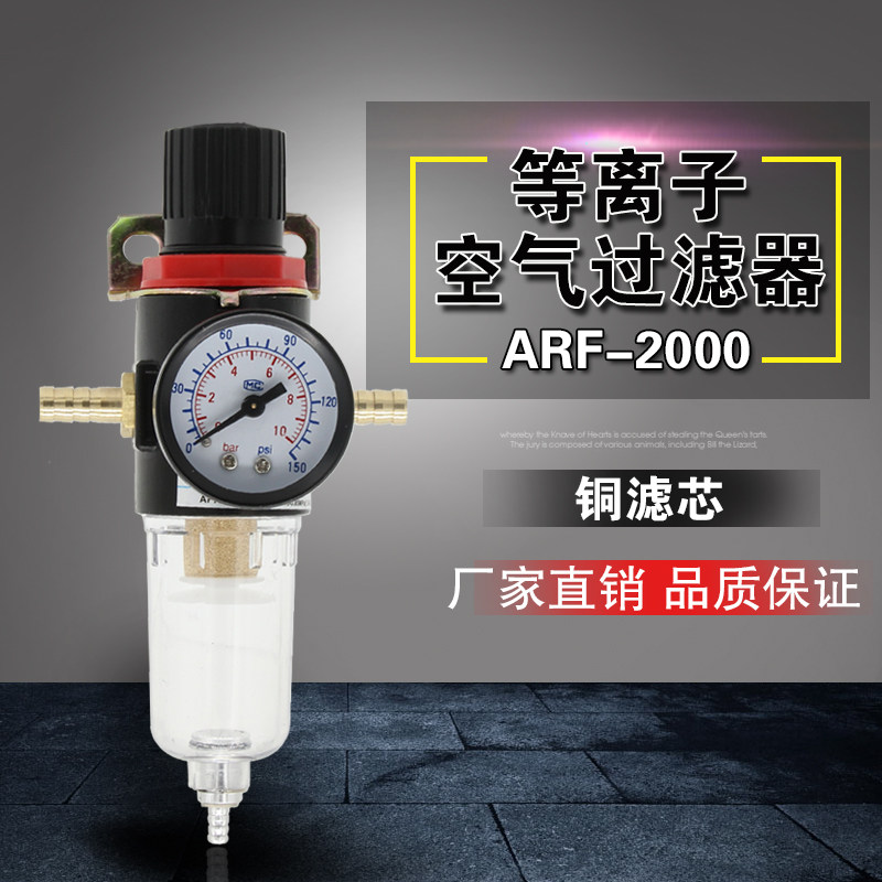 Plasma cutting machine pressure regulating valve AFR-2000 air pressure reducing valve air filter CUT LGK fittings