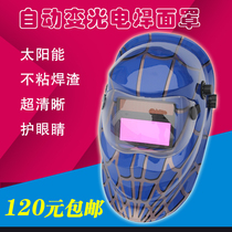 Welding mask color changing helmet automatic darkening welding helmet gas shielded welding spot welding argon arc solar light changing mask