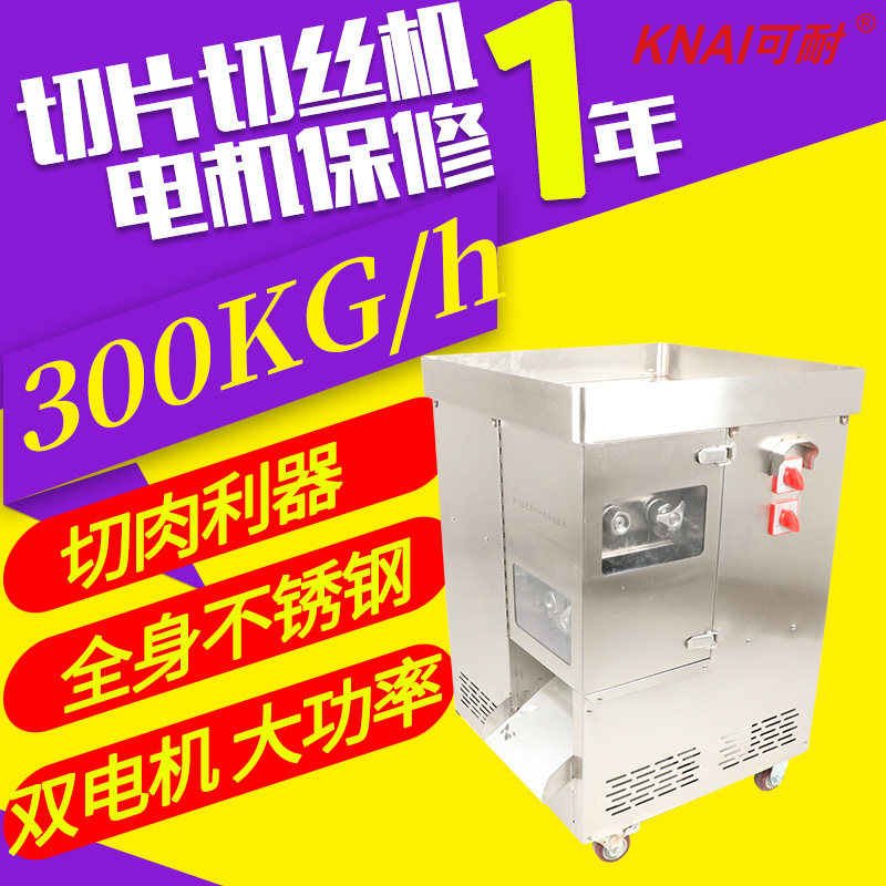 Durable commercial cabinet stainless steel powerful high-power automatic one-time shredding, shredding, vegetable and meat cutting machine