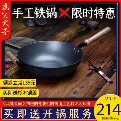 Tiger father and dog old-fashioned iron pot Household cast iron pot flat-bottomed pig iron uncoated wok Tengzhou physical non-stick pot