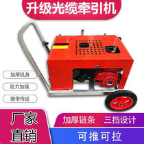 Optical cable tractor gasoline cable pulling machine communication optical fiber threading machine Power Pipe threading and delivery machine cable pushing machine