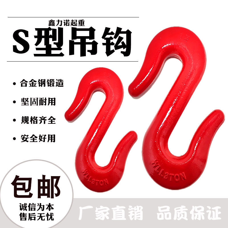 S Type Lifting Hook High Strength S Type Hook Alloy Steel S Hook Hanger Accessories 1 ton 1 ton 2 ton 3 ton 5 ton 5 ton 10 ton