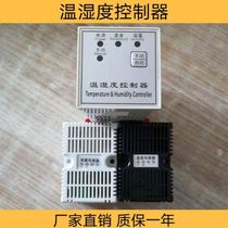 WSK-SHWK-SH button type temperature and humidity controller can be divided into heating type cooling type power distribution cabinet dehumidification