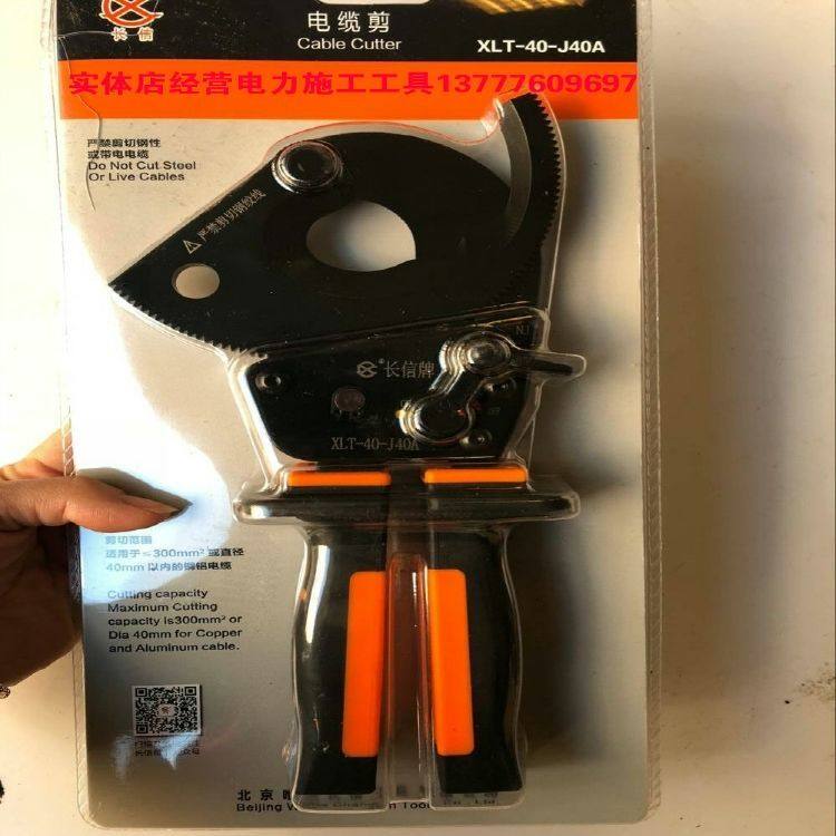 Beijing Changxin XLT-40-J40A cable cutter J40A ratchet cable cutter small hand scissors