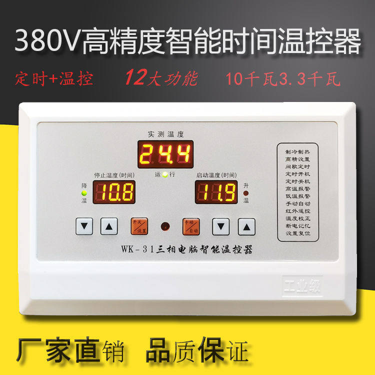 Ventilator greenhouse WK31 high power 380V three-phase remote control thermostat high precision breeding temperature controller