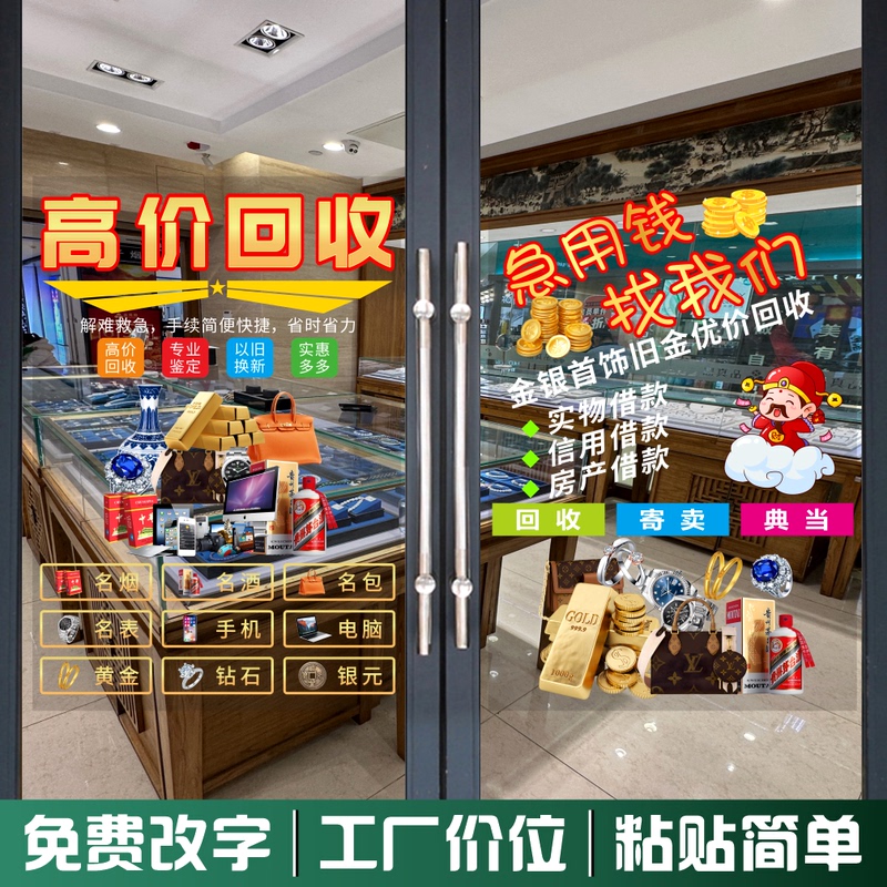 Decorative Stickers for Glass Doors and Showcases of Pawn Shops, Silver Coins, Gold Recycling, and Consignment Stores, Static Cling Decals