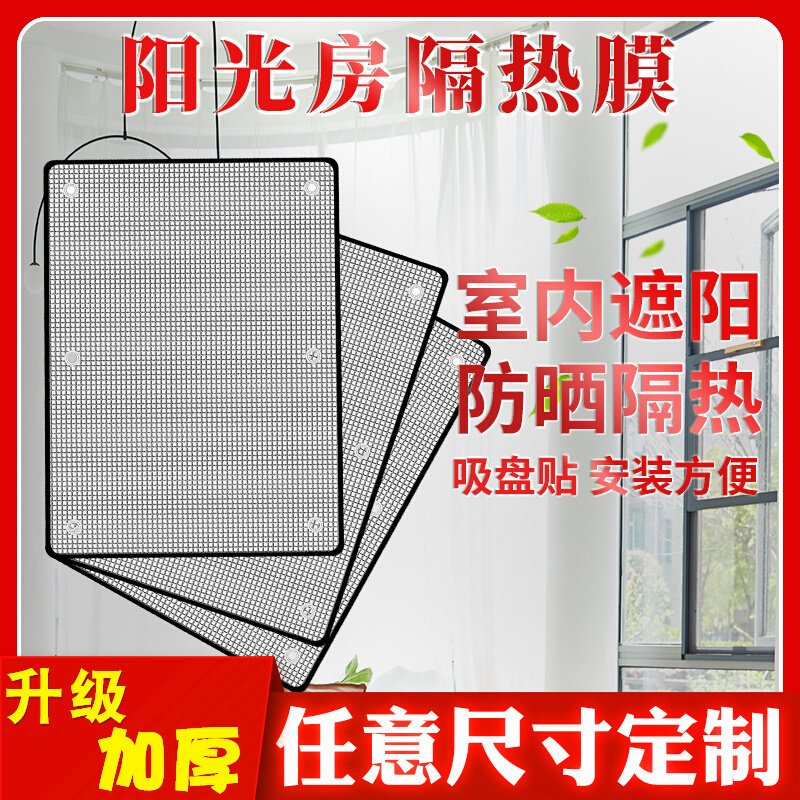Sun room insulation film window balcony sunscreen artifact heat insulation board glass room reflective film aluminum foil visor bedroom