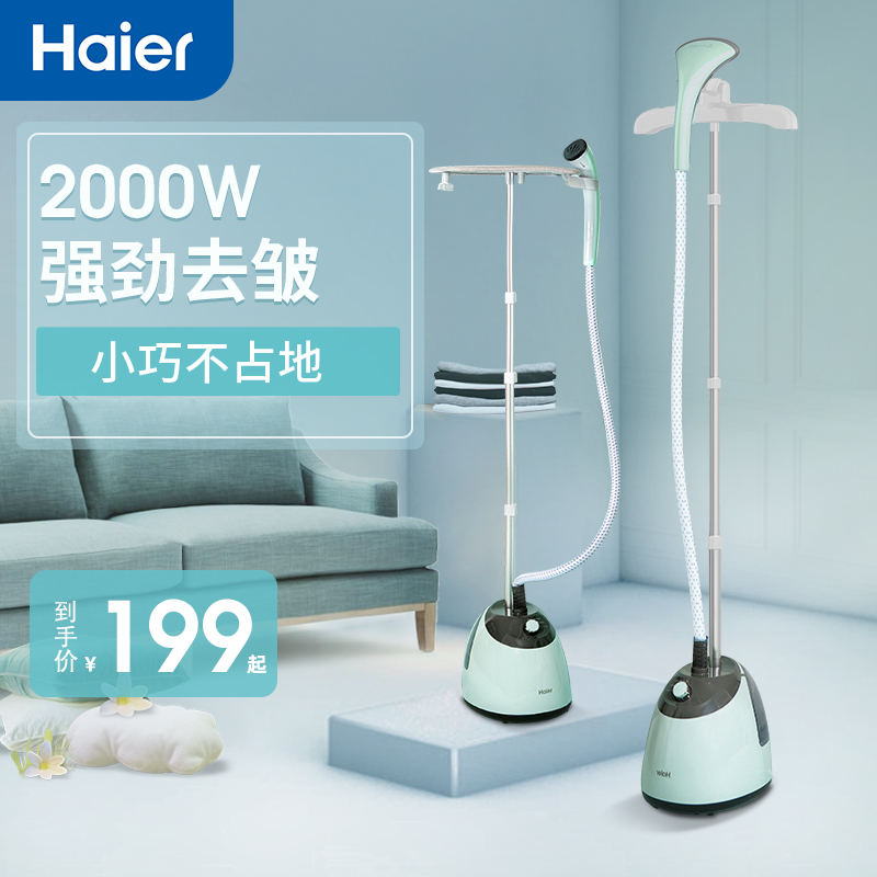 Haier hanging ironing machine household steam iron high-power commercial clothing store special ironing vertical ironing clothing artifact