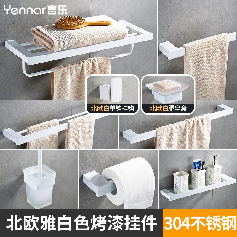 White towel rack creative fashion 304 stainless steel powder room shelf Nordic bath towel rack wall hanging piece set