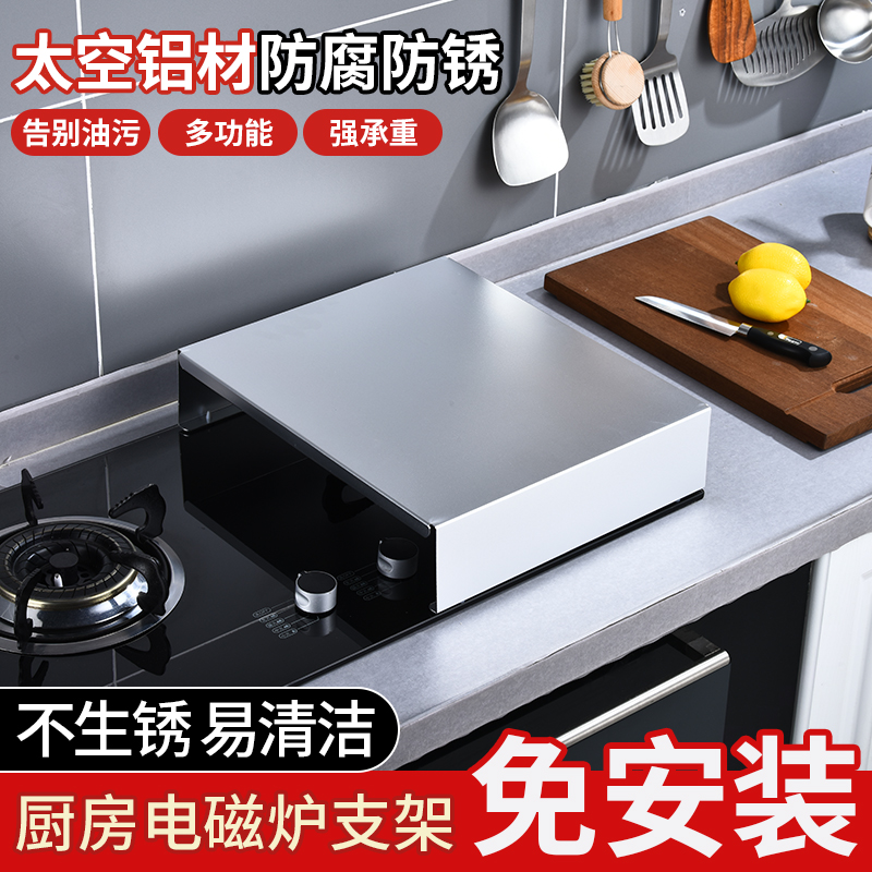 Space aluminum induction cooker bracket kitchen rice cooker storage seasoning shelf gas stove cover cover base