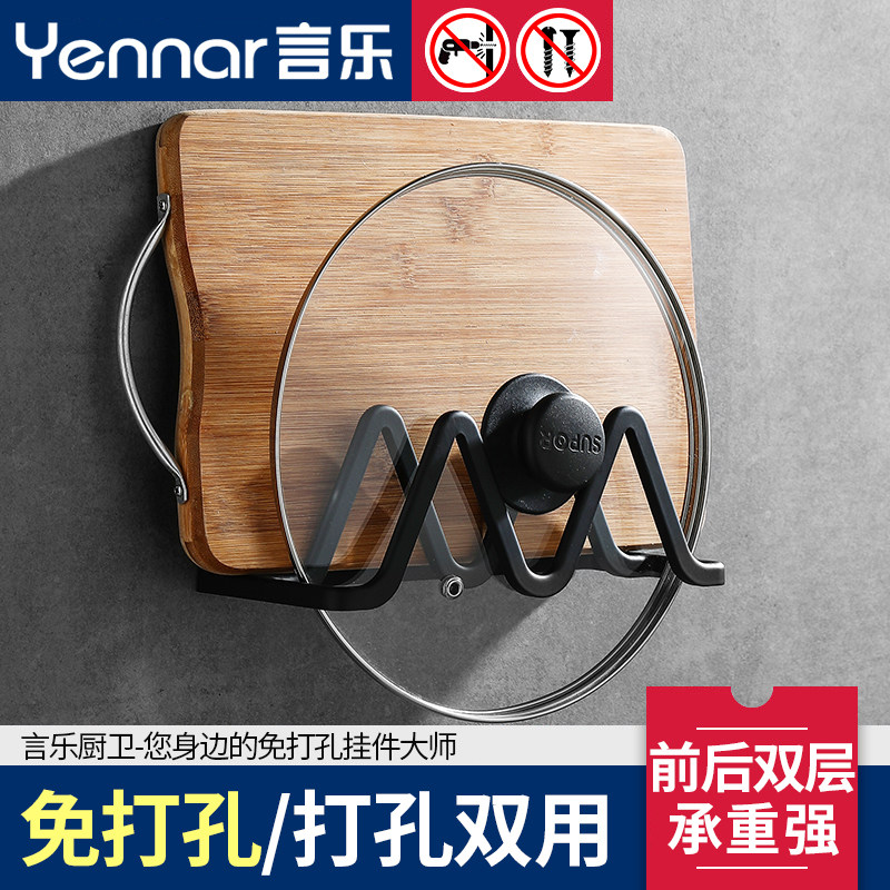 Kitchen put hanging pot cover rack wall wall-mounted punch-free storage chopping board chopping board sticky chopping board rack artifact