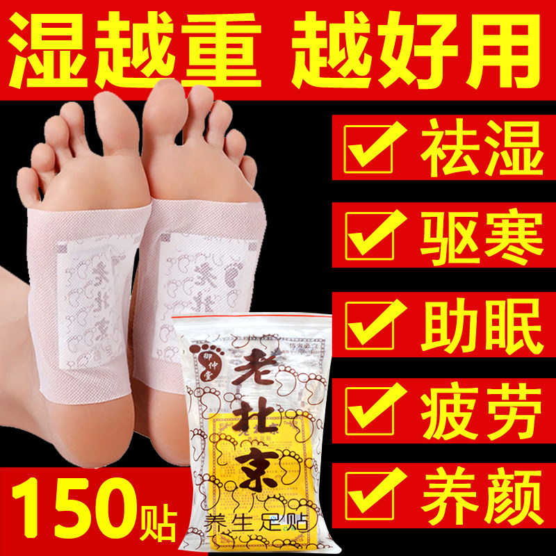 Old Beijing foot patch ginger wormwood paste moxibustion female foot sole paste to dehumidify the air heavy dehumidify foot therapy foot patch