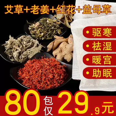 Wormwood foot bath powder foot soak powder Shu tendon 4 boxes of health medicine package conditioning Tongjing Luo elderly foot soak package