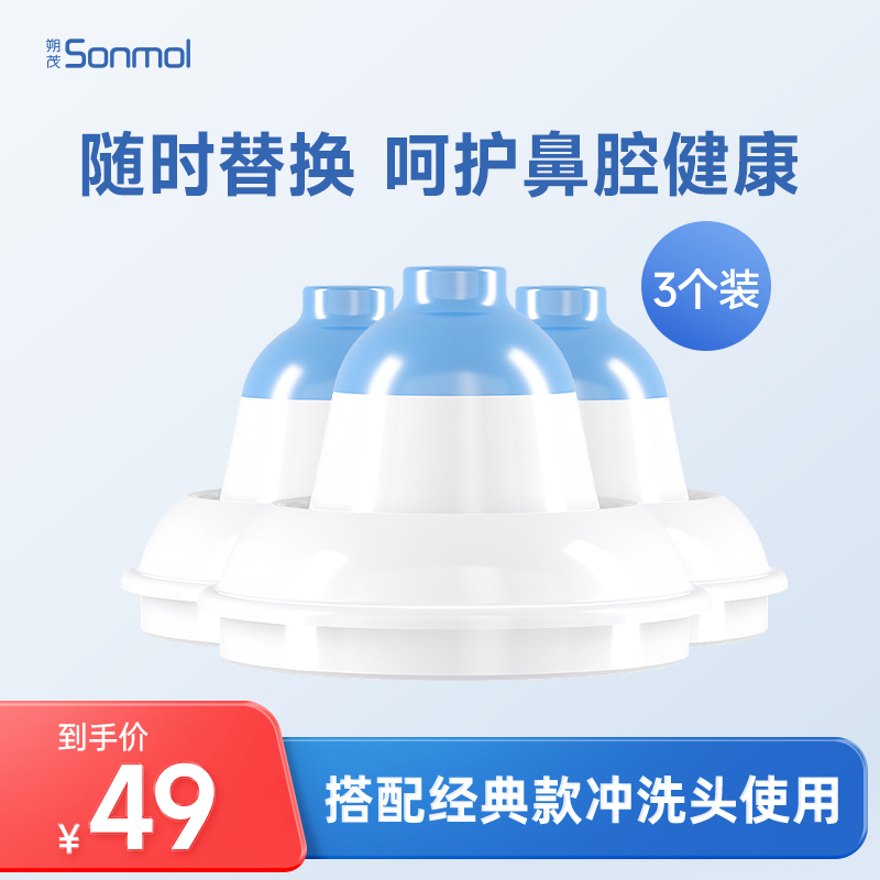 Sonmol Schlush wash nose soft gum nose spray washers assorted nasal flushing head nose plug replacement head-Taobao