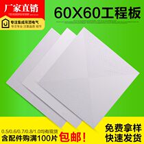 Integrated ceiling engineering aluminum gusset plate 600x600 office aluminum ceiling microporous plant special set of materials