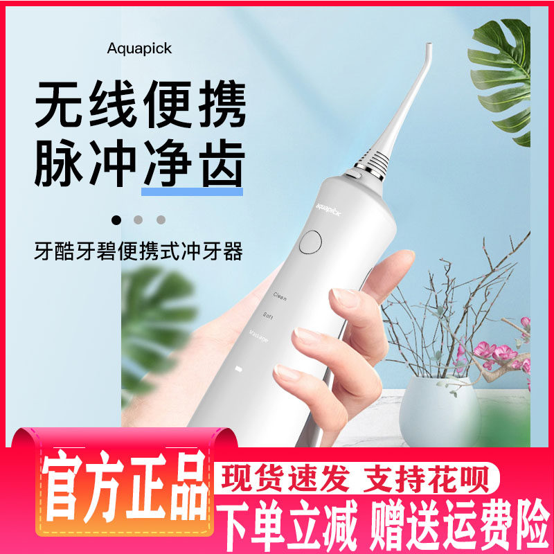 aquapick artifact tooth cool tooth blue tooth washing machine wireless portable tooth cleaning device household electric water flosser