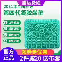 2021 Fourth Generation Egg Gel Ice Mat Cushion Honeycomb Breathable Challenge 12 Hours Long Sitting Without Tired Silicone Material