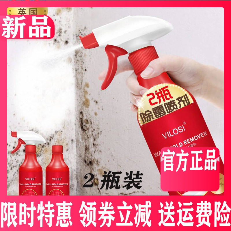 British vilosi wall mildew remover 500g x 2 bottles of mildew-proof white wall cleaner anti-mold and mildew spray clear