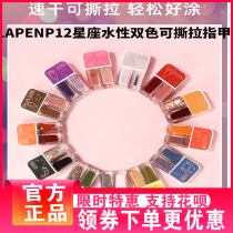 ALAPENO twelve Constellation Series Bicolor Nail Polish Healthy Aqueous Speed Dry Ripping Nail Polish Free of Baking Explosive