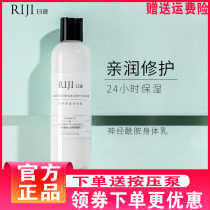 Sun trails RIJI BODY LOTION Body Lotion Bright Muscle Whitening Repair moisturizing and moisturizing out of the sun