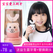 Fully automatic childrens electric toothbrush U-shaped baby sonic brushing teeth 2-12-year-old child with rechargeable U-shaped