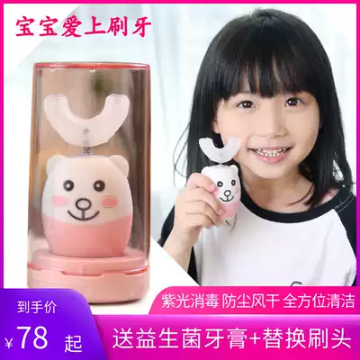 Fully automatic children's electric toothbrush U-shaped baby sonic brushing teeth 2-12-year-old child with rechargeable U-shaped