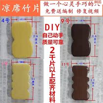 Mat accessories repair seed slices Repair Mahjong bamboo mat Mahjong mat repair bag Bamboo mat Bamboo mat