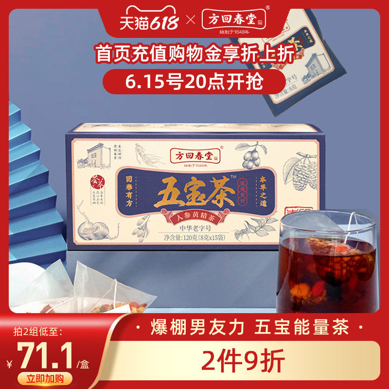 Fang Hui Chuntang Ginseng ginseng Wubao tea 8 Baobao tea Sealwort Medlar Ma Café Mulberry Cultivation Raw Tea Male Kidney Red Date Tea