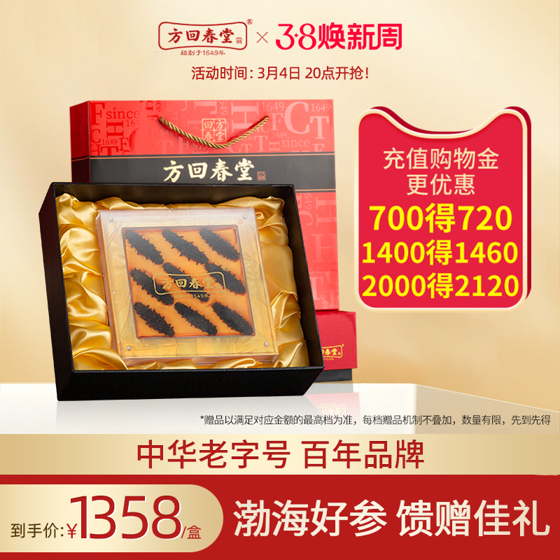 Fanghui Chungqing Dalian Liang sea cucumber 80 grams of dry sea cucumber box loading people's atmosphere