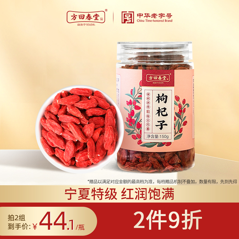 Fanghui Chung Goi Berry 150g Ningxia Zhongzhong special grain bottle large granule water red wolfberry dry washing