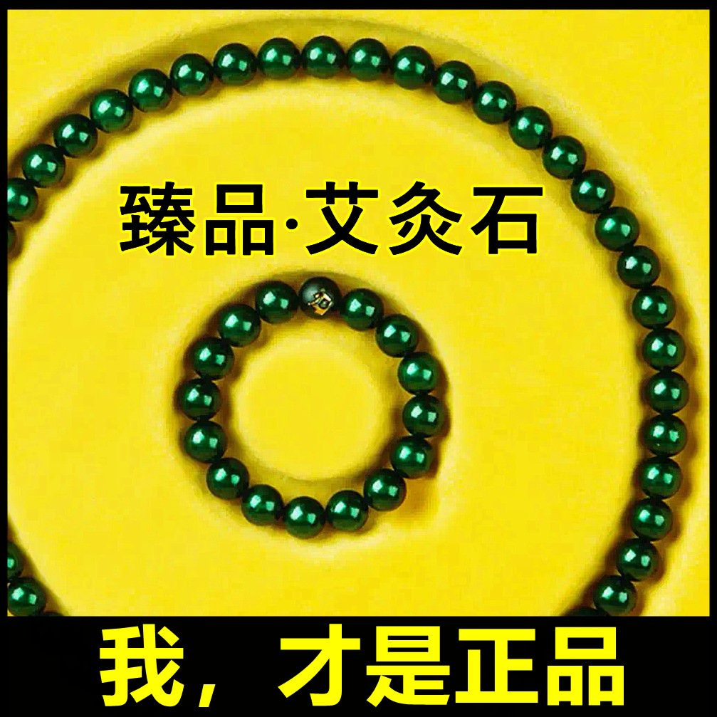 Moxibustion Stone Necklace Charity Rare Earth Xinghua Zhen Preservation Terahertz Magnetic Moxibustion Cervical Spine Permanent Magnetism Stone Rare Element National Ceremony